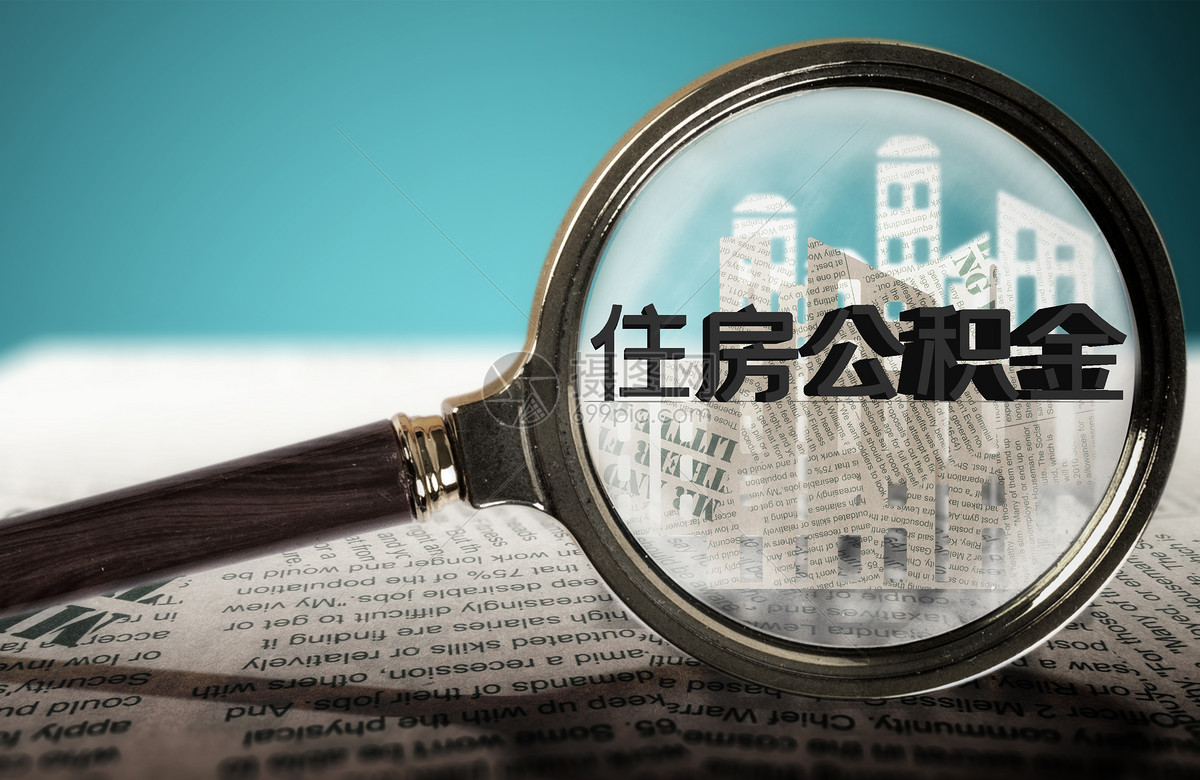 公积金提取流程指南